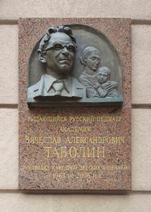 Selivanov V. / Filatov hospital plaque to Academician Tabolin / bronze / 2009