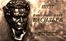  Selivanov N. / Selivanov V. / Memorial to the poet Vasiliev / bronze / 2011